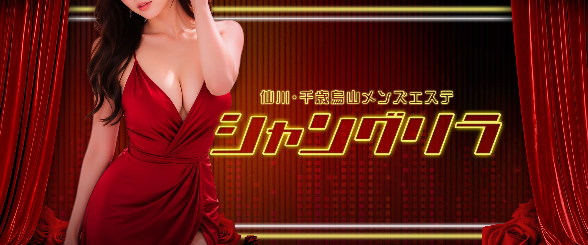 千歳烏山メンズエステ シャングリラ